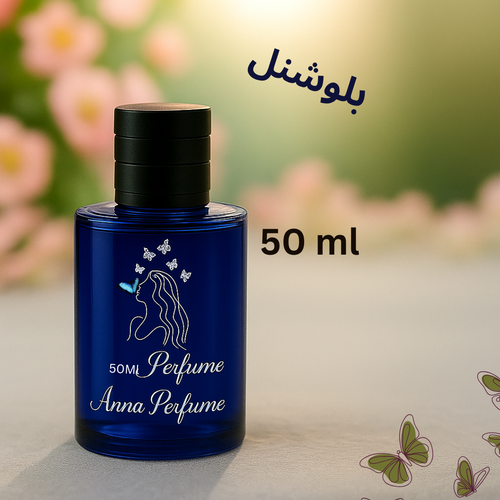 عطر بلو شنل ۵۰ میل دکانت اورجینال