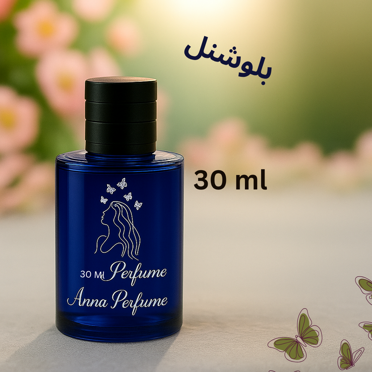 عطر بلو شنل 30 میل دکانت اورجینال