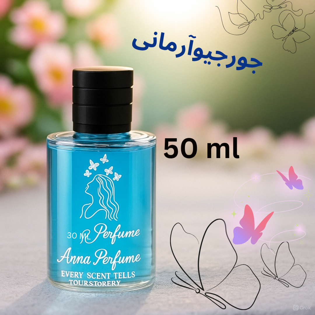 عطر جورجیو آرمانی ۵۰ میل دکانت اورجینال