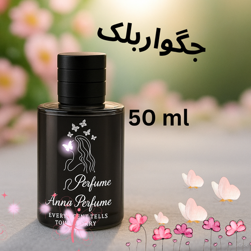 عطر جگوار بلک ۵۰ میل دکانت اورجینال