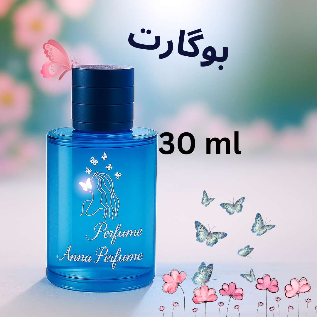 عطر بوگارت 30 میل دکانت اورجینال