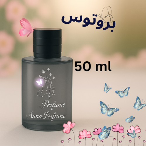 عطر بروتوس ۵۰ میل دکانت اورجینال