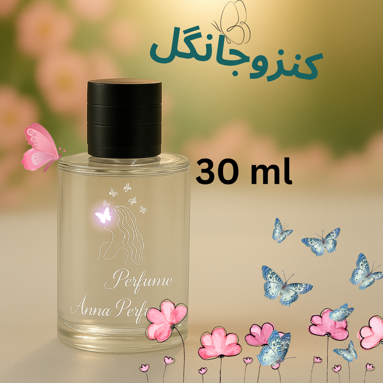 عطر کنزو جانگل 30 میل دکانت اورجینال