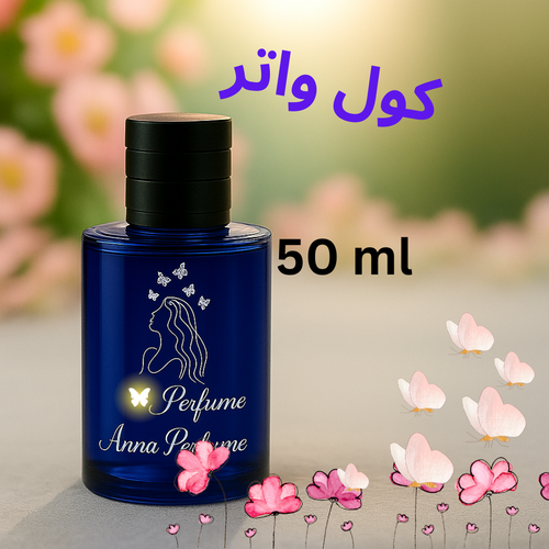 عطر کول واتر 50 میل دکانت اورجینال کپی