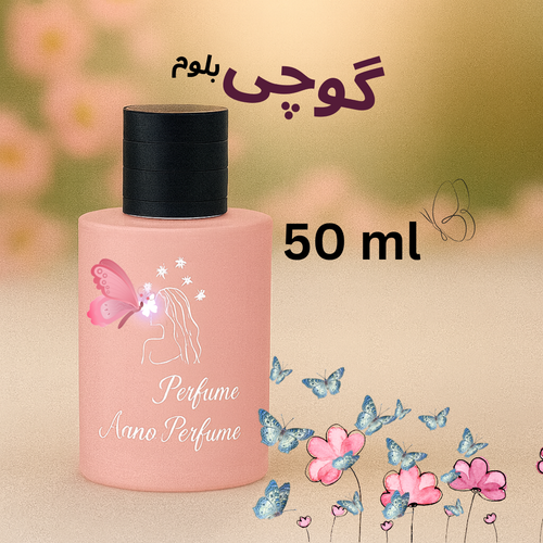 عطر گوچی بلوم 50 میل دکانت اورجینال