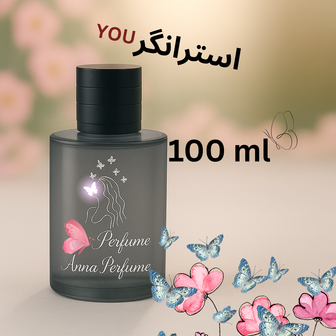 عطر استرانگر وید یو 100 میل دکانت اورجینال