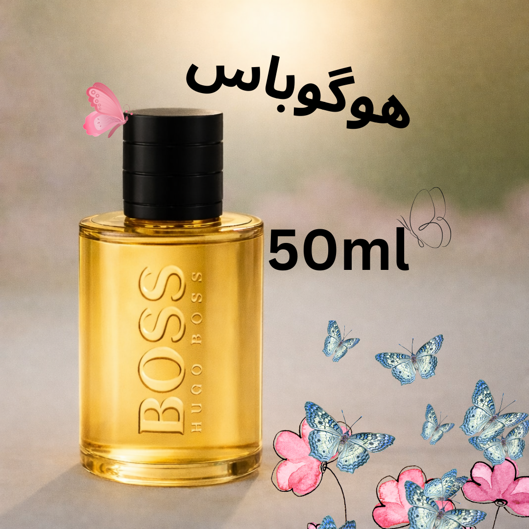 عطر هوگو باس 50 میل دکانت اورجینال