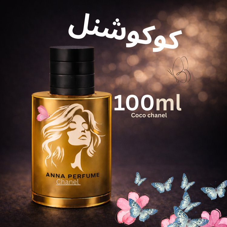 عطر کوکوشنل ۱۰۰ میل دکانت اورجینال