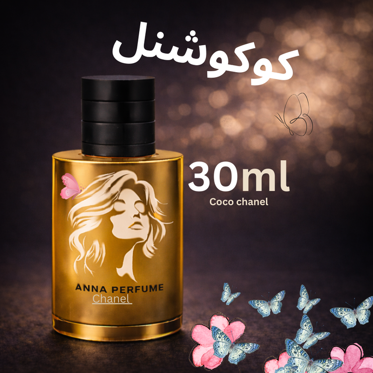 عطر کوکوشنل 30 میل دکانت اورجینال