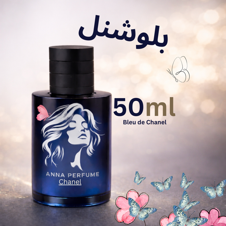 عطر بلو شنل ۵۰ میل دکانت اورجینال